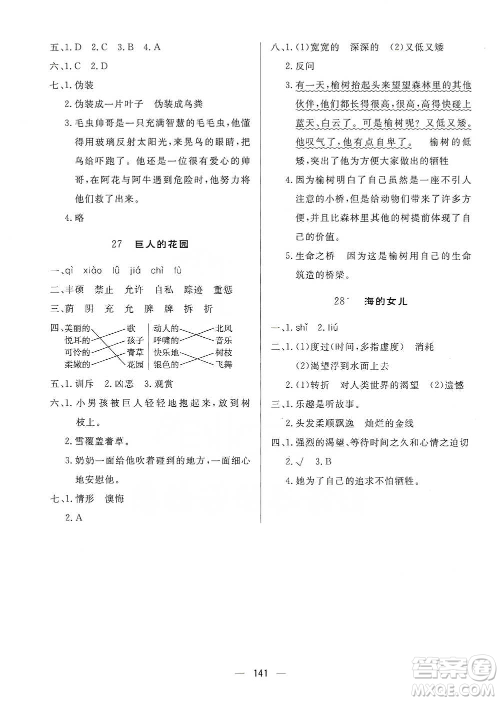 陜西人民出版社2021實驗教材新學案語文四年級下冊人教版參考答案