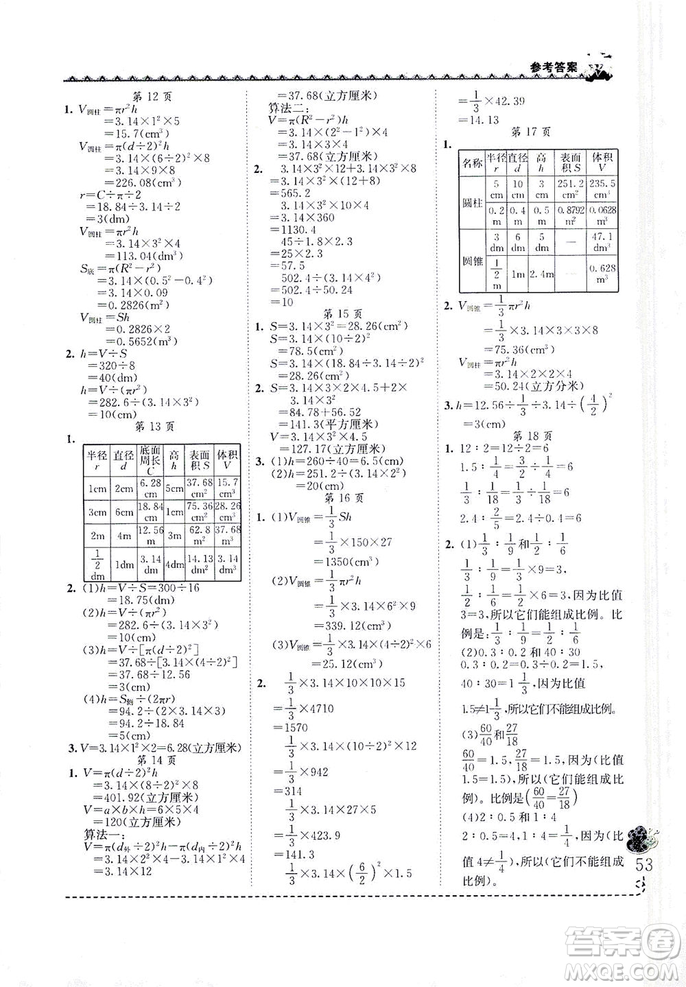 龍門書局2021黃岡小狀元同步計算天天練六年級下R人教版答案