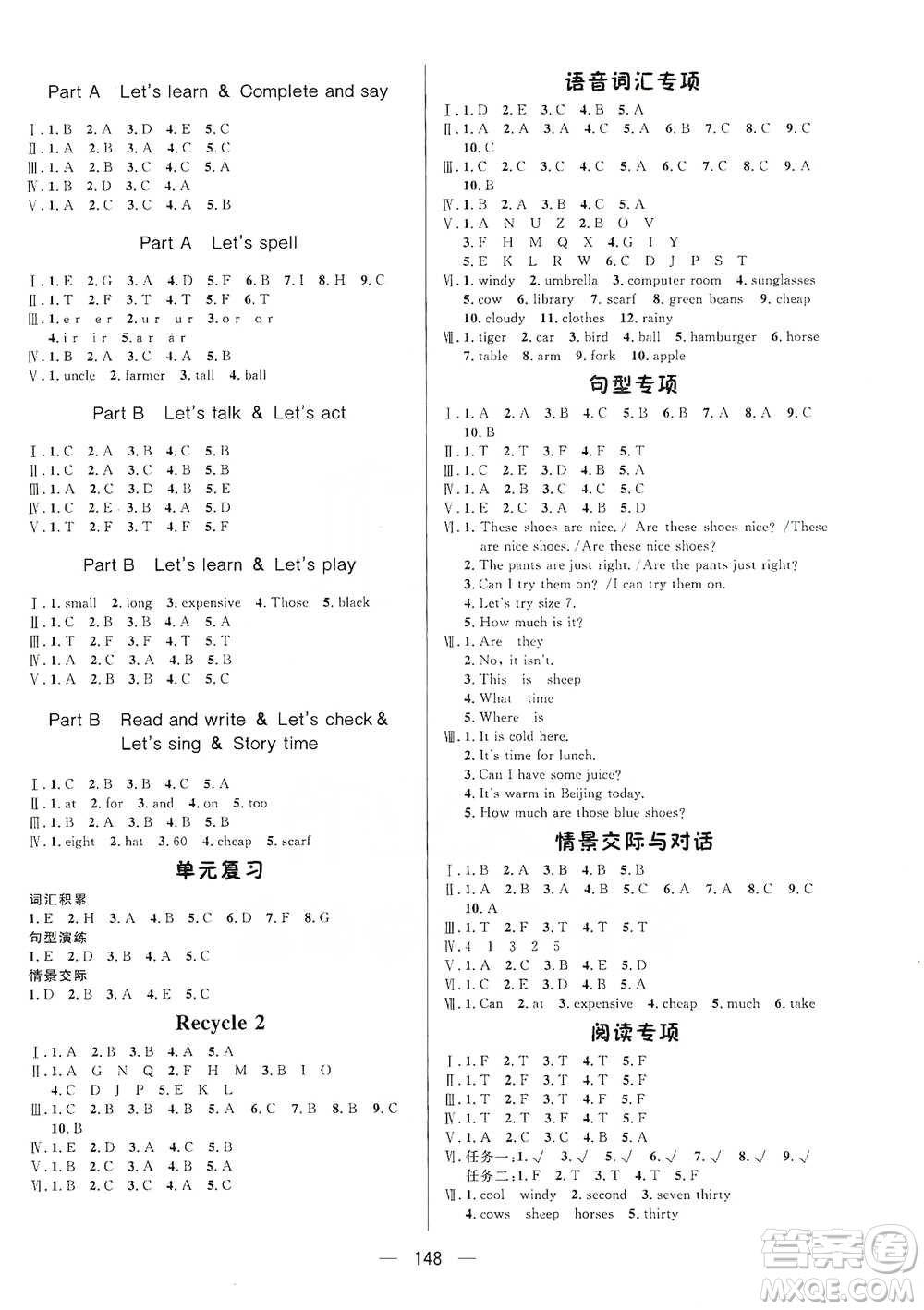 陜西人民出版社2021實(shí)驗(yàn)教材新學(xué)案英語四年級(jí)下冊(cè)人教PEP版參考答案