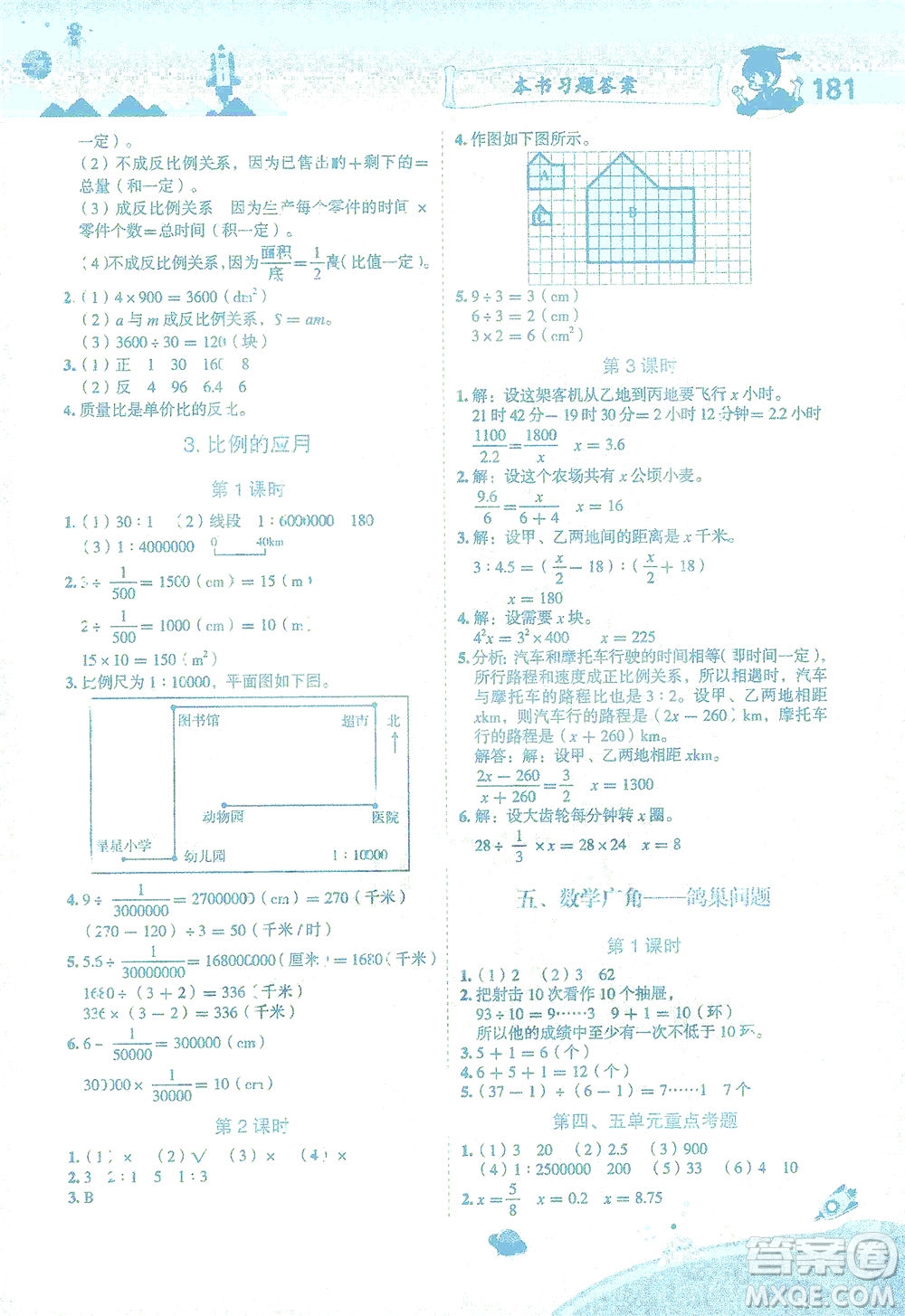 龍門書局2021黃岡小狀元數(shù)學(xué)詳解六年級數(shù)學(xué)下R人教版答案