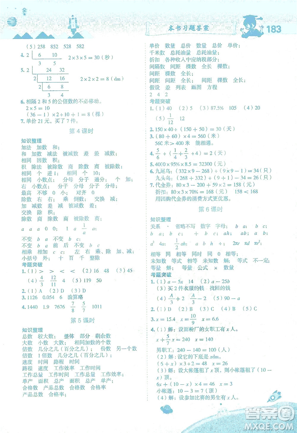 龍門書局2021黃岡小狀元數(shù)學(xué)詳解六年級數(shù)學(xué)下R人教版答案