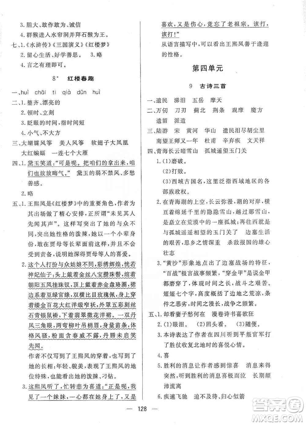 陜西人民出版社2021實(shí)驗(yàn)教材新學(xué)案語(yǔ)文五年級(jí)下冊(cè)人教版參考答案