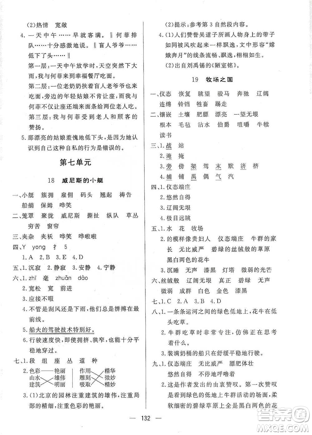 陜西人民出版社2021實(shí)驗(yàn)教材新學(xué)案語(yǔ)文五年級(jí)下冊(cè)人教版參考答案