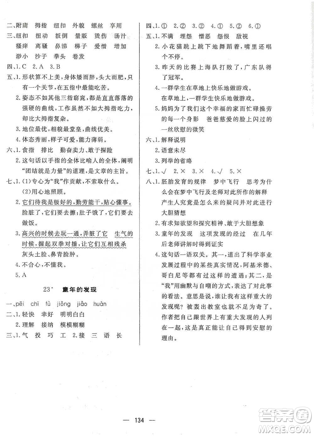 陜西人民出版社2021實(shí)驗(yàn)教材新學(xué)案語(yǔ)文五年級(jí)下冊(cè)人教版參考答案