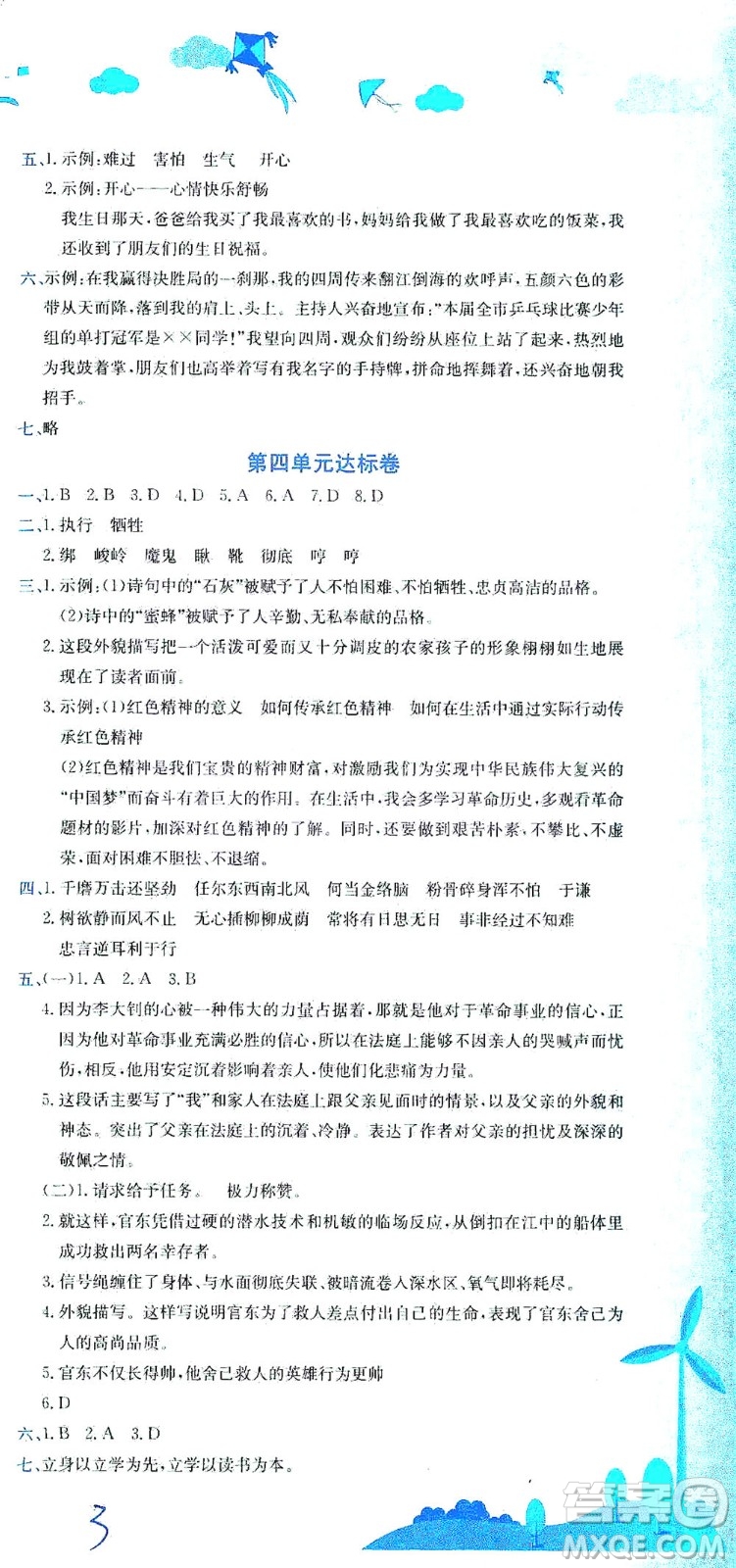 龍門書(shū)局2021黃岡小狀元達(dá)標(biāo)卷六年級(jí)語(yǔ)文下R人教版答案