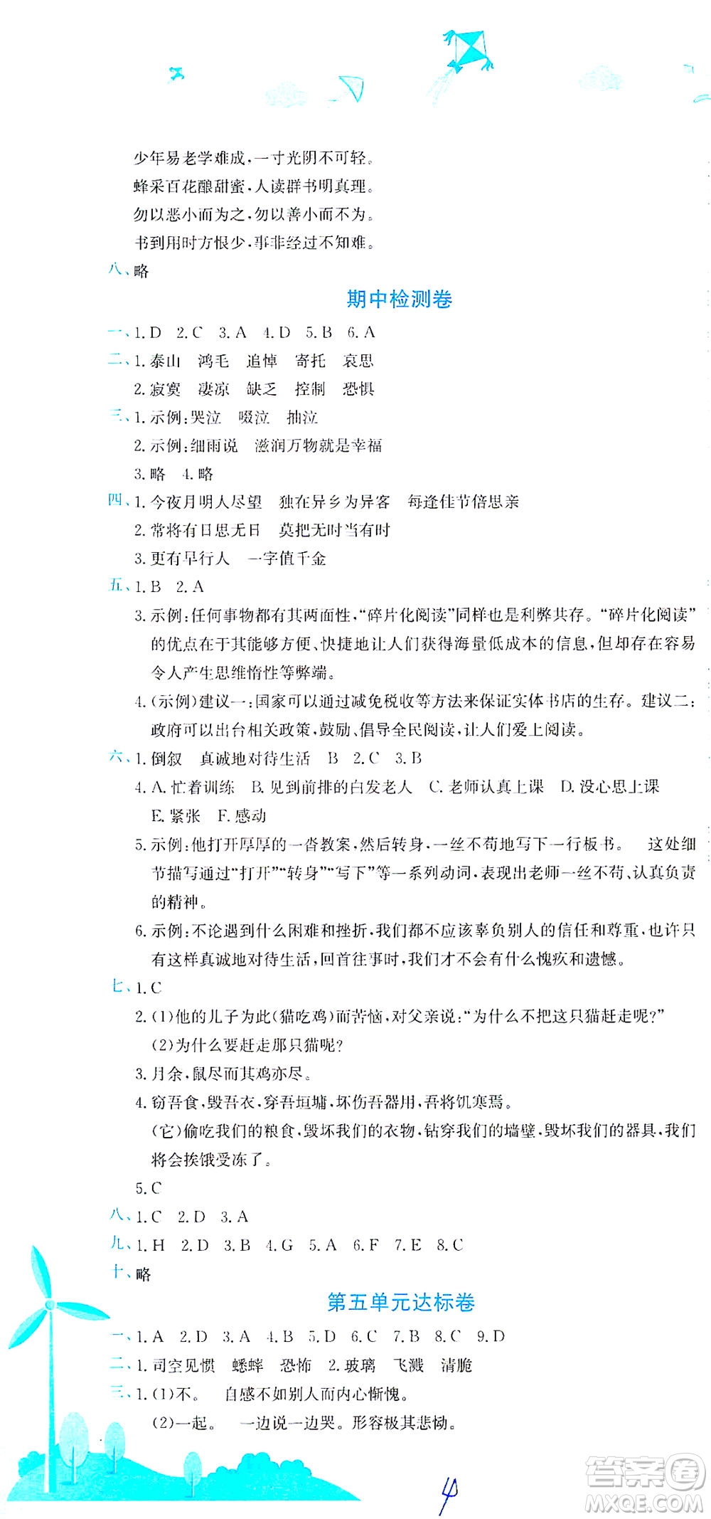 龍門書(shū)局2021黃岡小狀元達(dá)標(biāo)卷六年級(jí)語(yǔ)文下R人教版答案