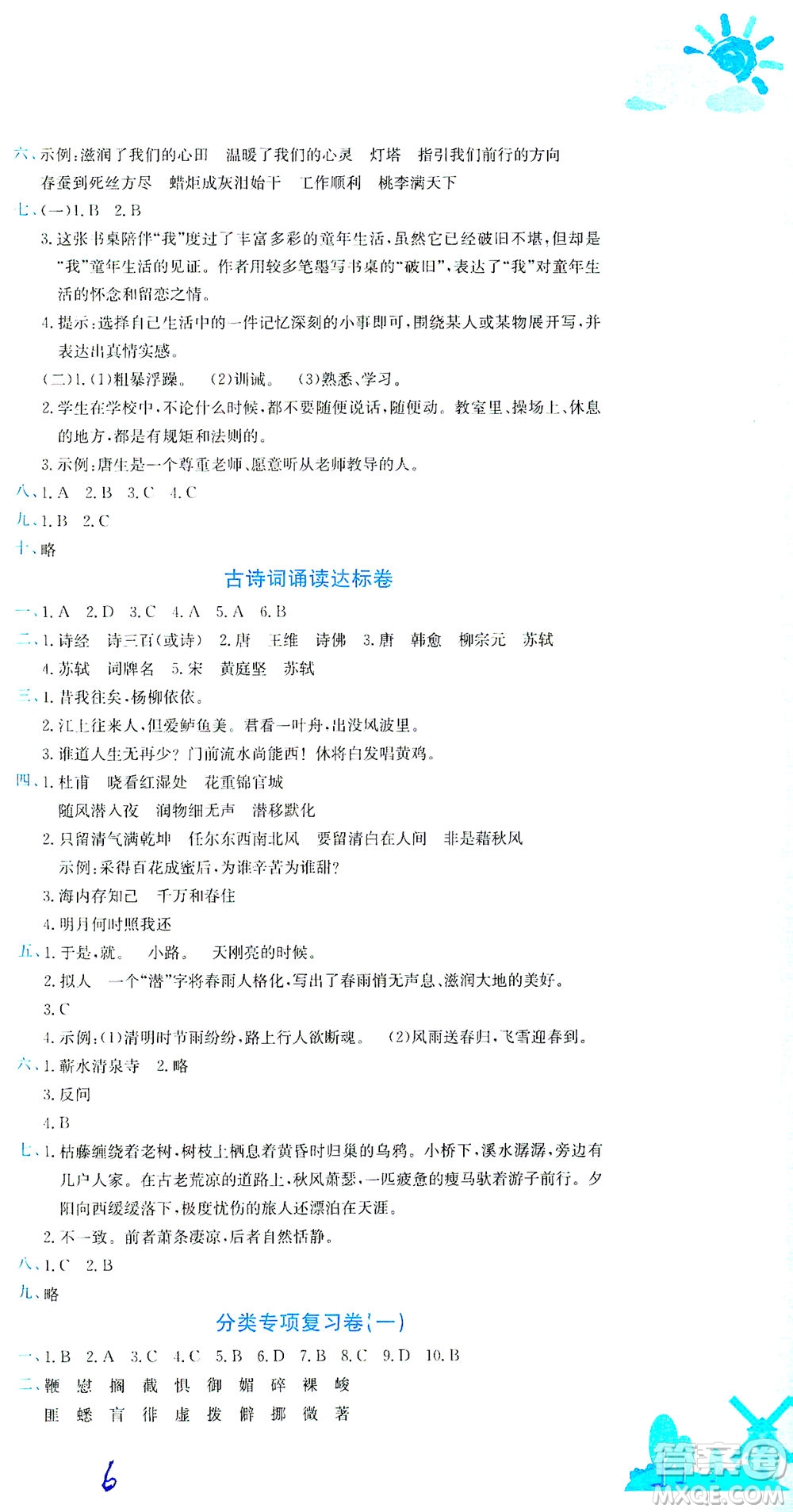 龍門書(shū)局2021黃岡小狀元達(dá)標(biāo)卷六年級(jí)語(yǔ)文下R人教版答案