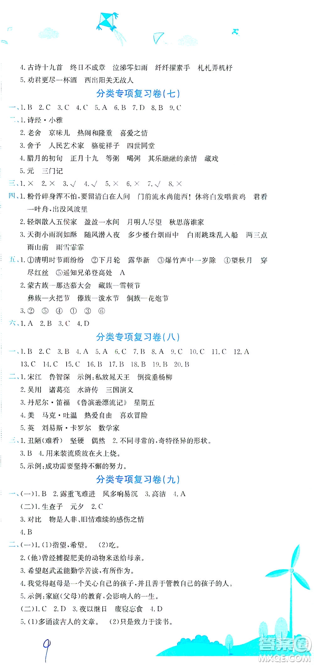 龍門書(shū)局2021黃岡小狀元達(dá)標(biāo)卷六年級(jí)語(yǔ)文下R人教版答案