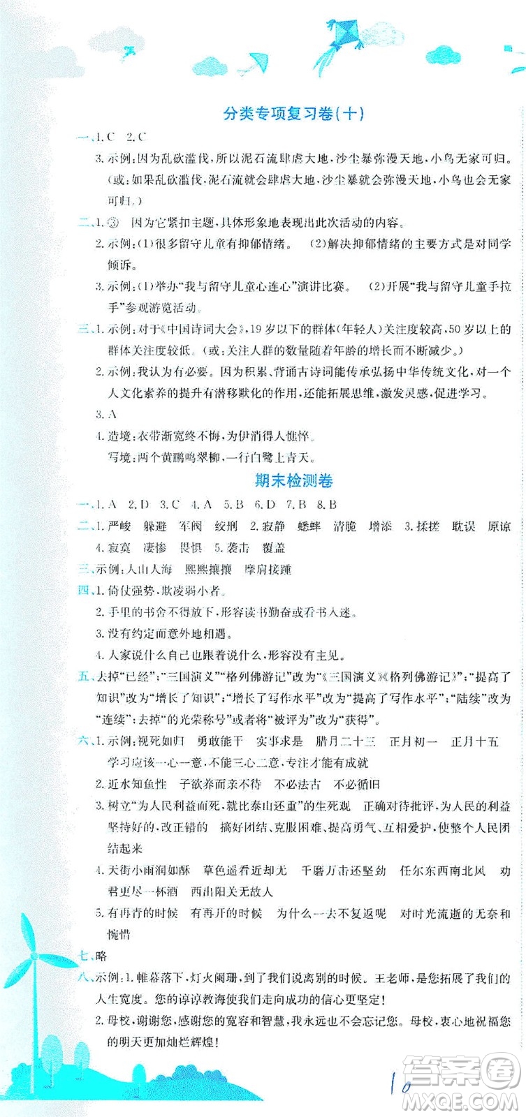 龍門書(shū)局2021黃岡小狀元達(dá)標(biāo)卷六年級(jí)語(yǔ)文下R人教版答案