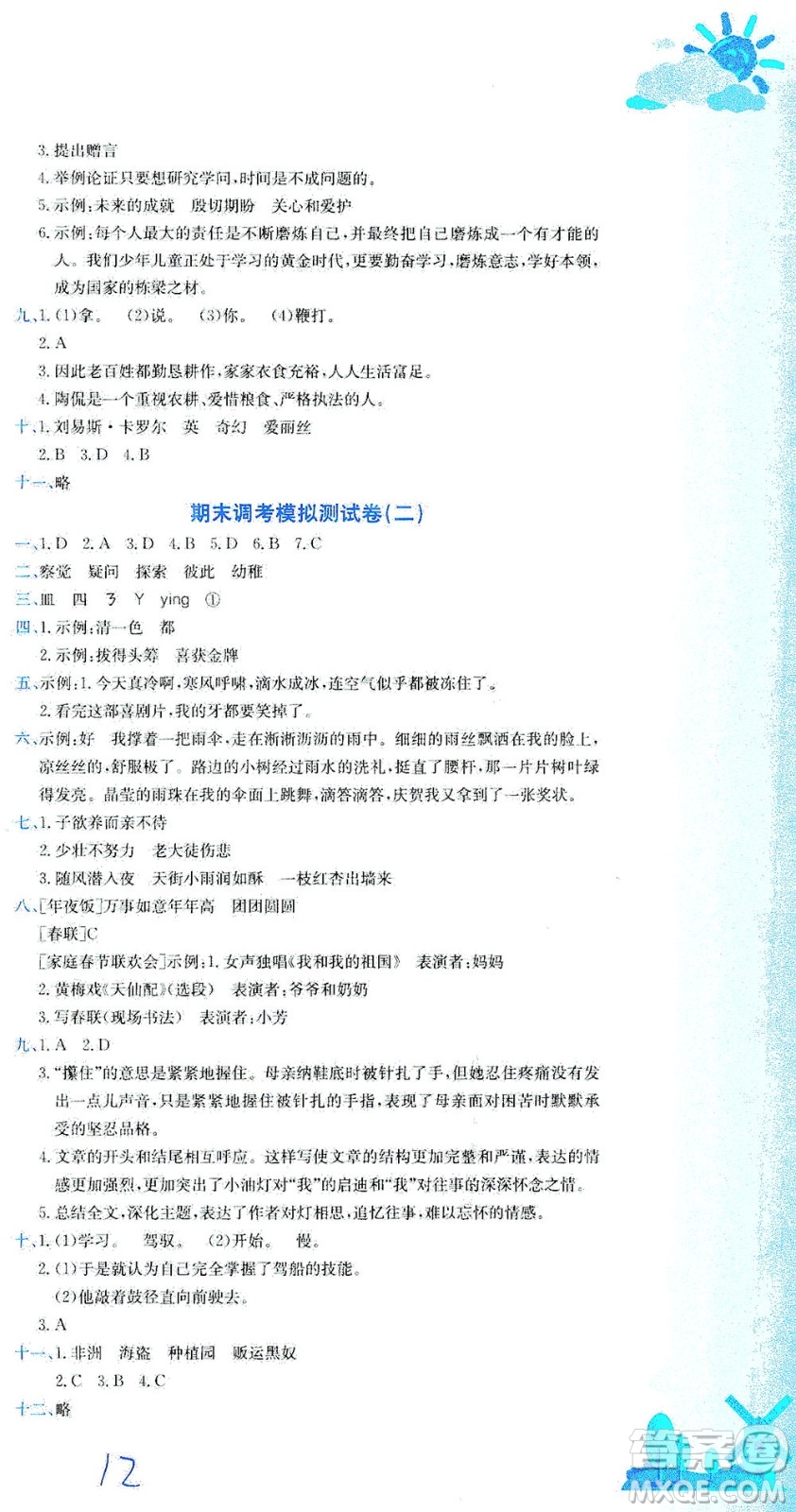 龍門書(shū)局2021黃岡小狀元達(dá)標(biāo)卷六年級(jí)語(yǔ)文下R人教版答案