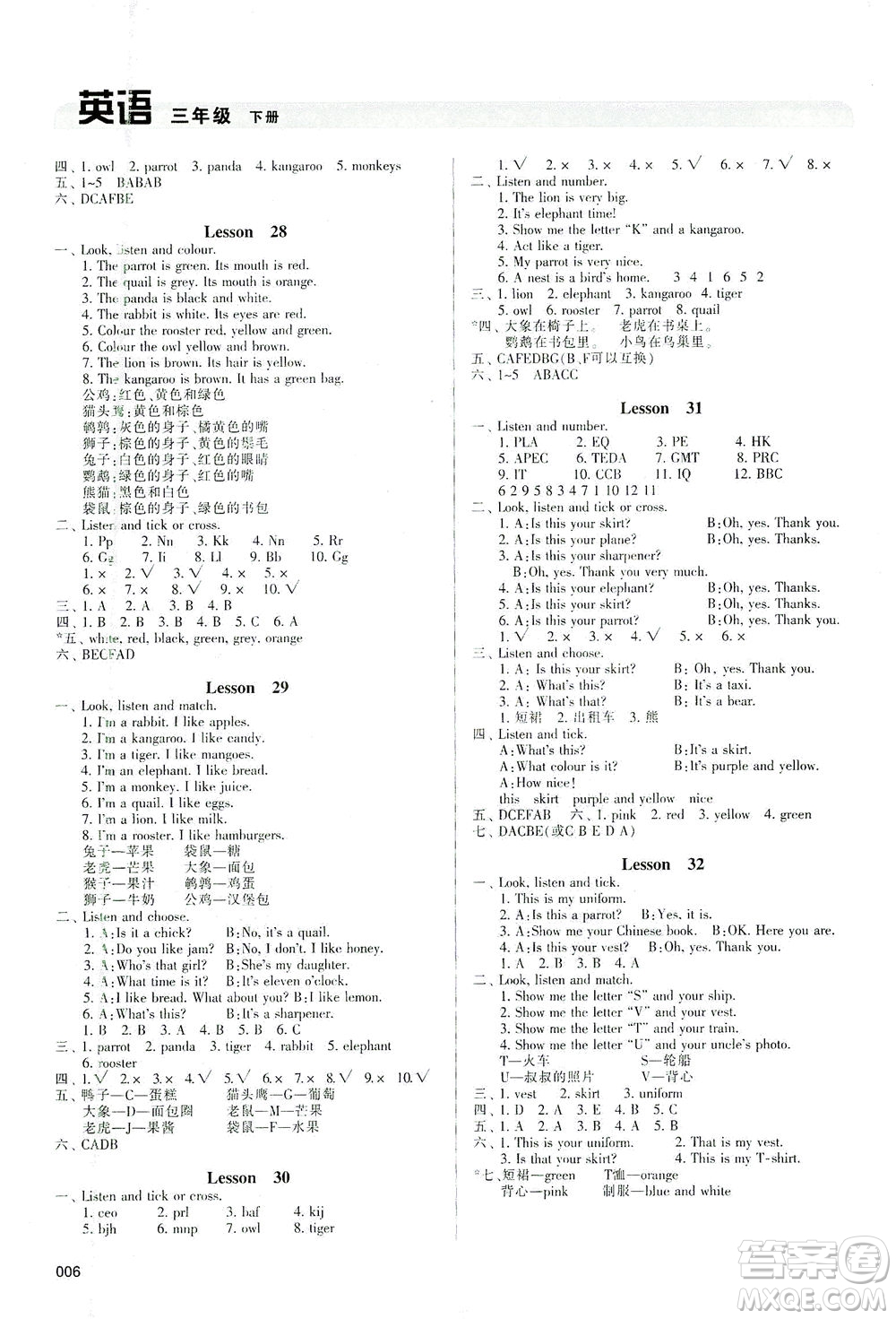 天津教育出版社2021學習質量監(jiān)測英語三年級下冊人教版答案