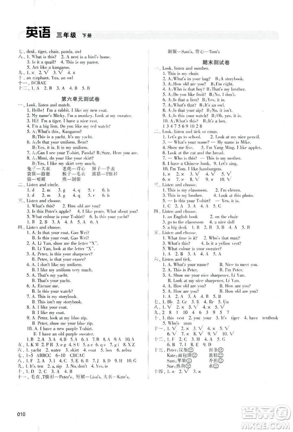 天津教育出版社2021學習質量監(jiān)測英語三年級下冊人教版答案