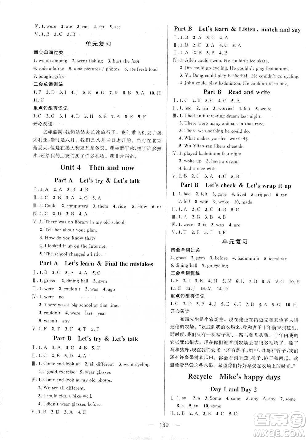 陜西人民出版社2021實(shí)驗(yàn)教材新學(xué)案英語(yǔ)六年級(jí)下冊(cè)人教PEP版參考答案
