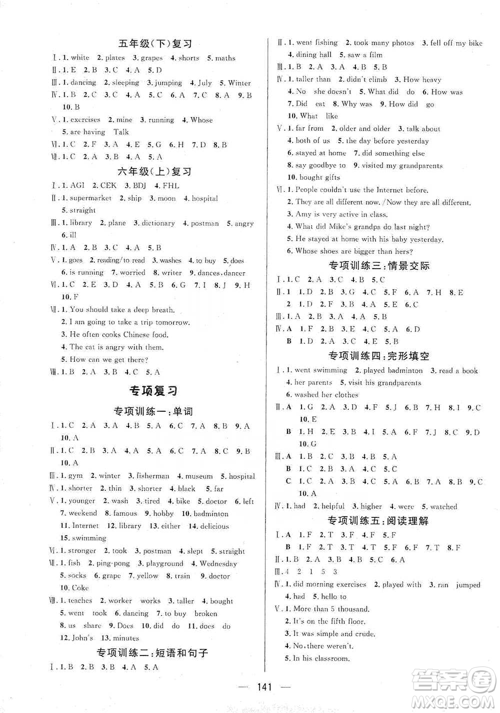 陜西人民出版社2021實(shí)驗(yàn)教材新學(xué)案英語(yǔ)六年級(jí)下冊(cè)人教PEP版參考答案
