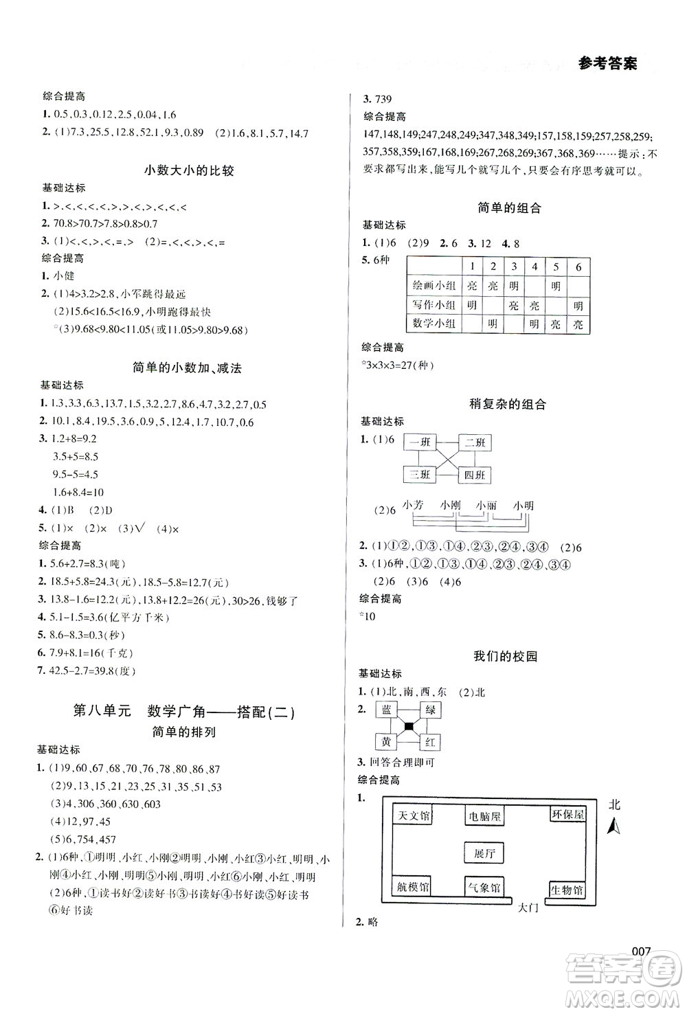 天津教育出版社2021學(xué)習(xí)質(zhì)量監(jiān)測(cè)數(shù)學(xué)三年級(jí)下冊(cè)人教版答案