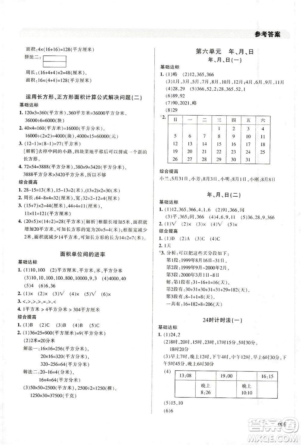 天津教育出版社2021學(xué)習(xí)質(zhì)量監(jiān)測(cè)數(shù)學(xué)三年級(jí)下冊(cè)人教版答案