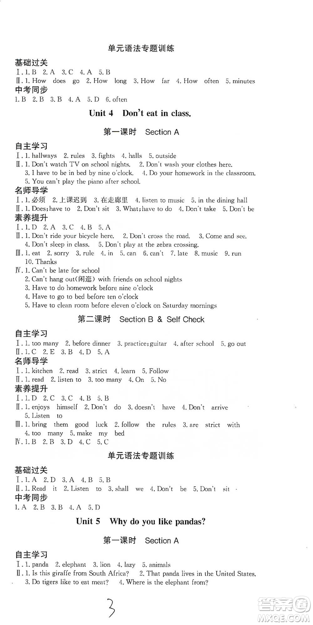 陜西人民出版社2021實(shí)驗(yàn)教材新學(xué)案英語(yǔ)七年級(jí)下冊(cè)人教版參考答案