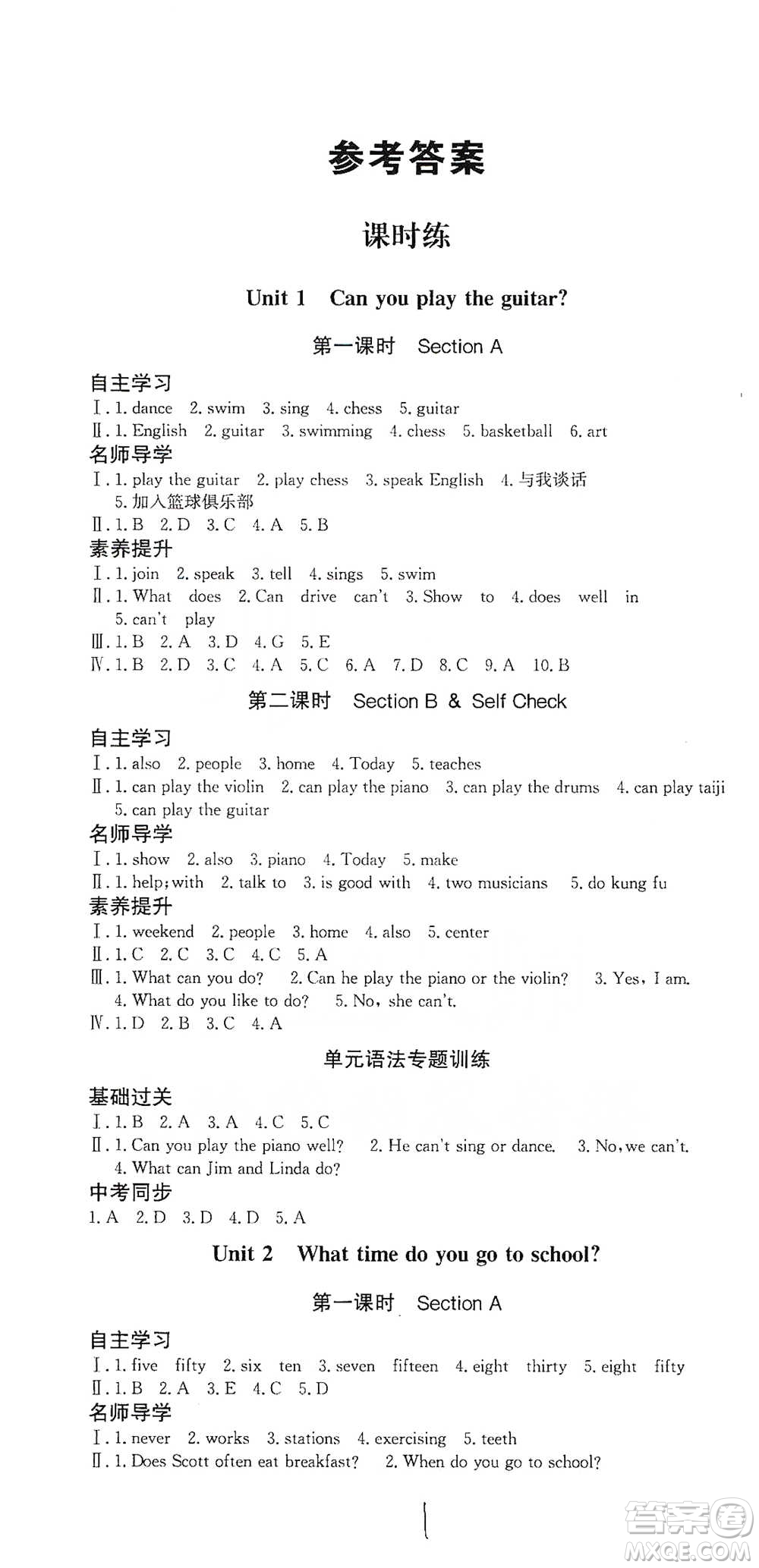陜西人民出版社2021實(shí)驗(yàn)教材新學(xué)案英語(yǔ)七年級(jí)下冊(cè)人教版參考答案