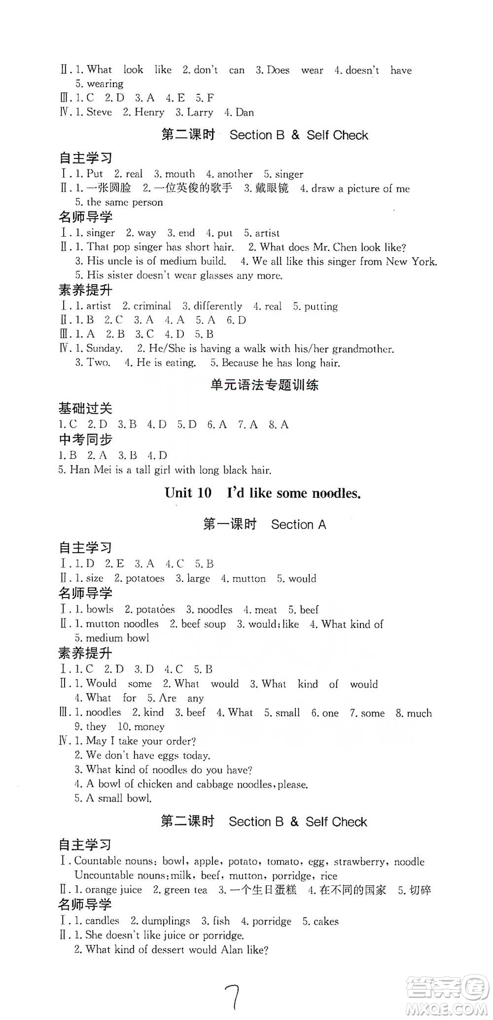 陜西人民出版社2021實(shí)驗(yàn)教材新學(xué)案英語(yǔ)七年級(jí)下冊(cè)人教版參考答案