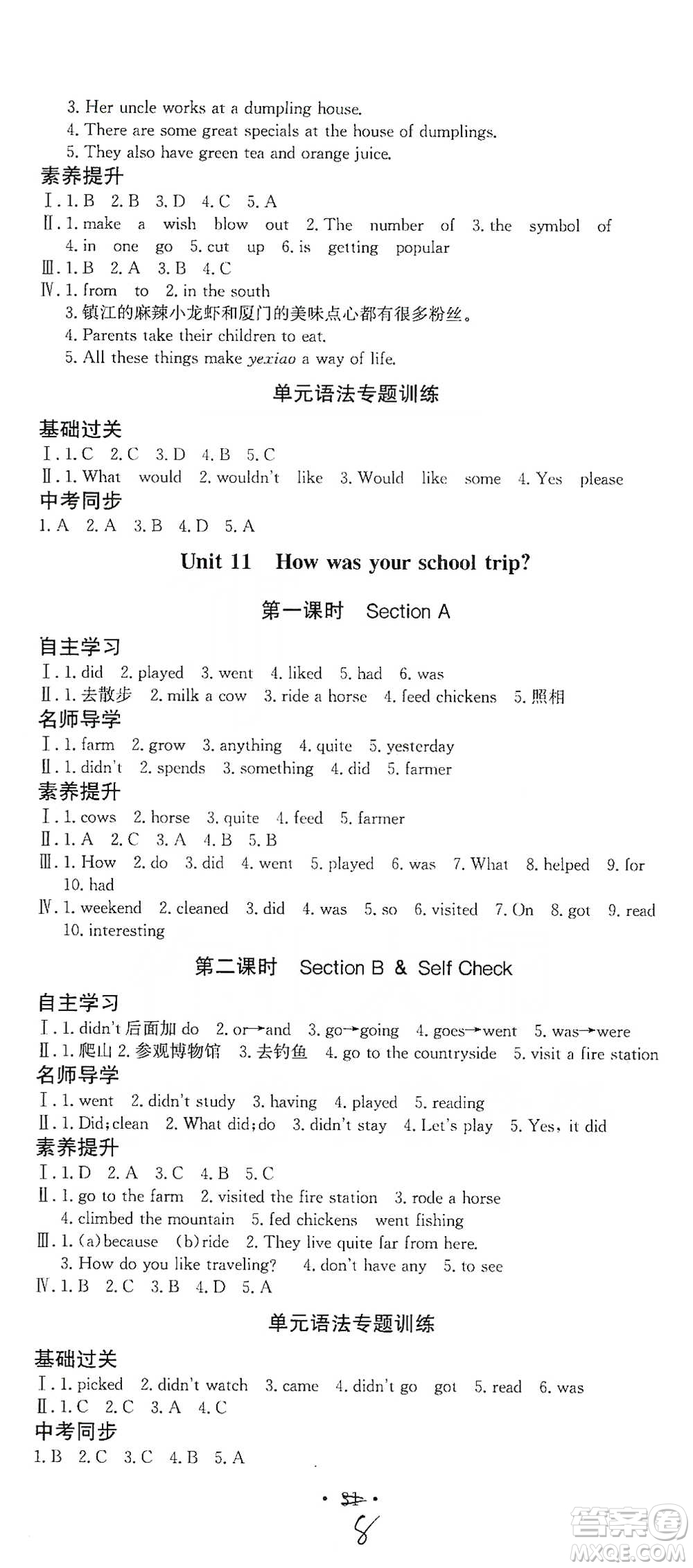 陜西人民出版社2021實(shí)驗(yàn)教材新學(xué)案英語(yǔ)七年級(jí)下冊(cè)人教版參考答案