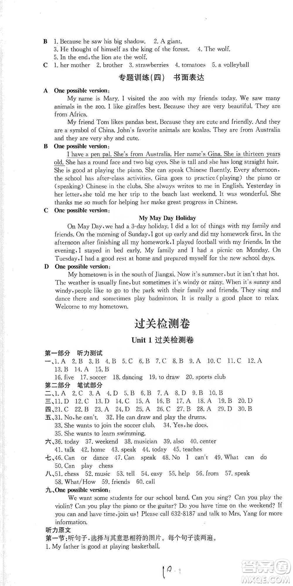 陜西人民出版社2021實(shí)驗(yàn)教材新學(xué)案英語(yǔ)七年級(jí)下冊(cè)人教版參考答案