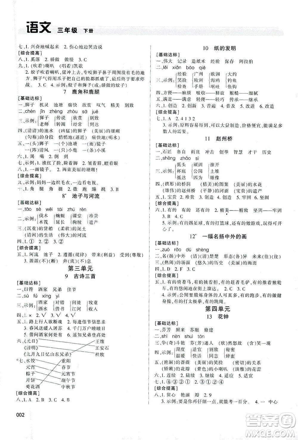 天津教育出版社2021學(xué)習(xí)質(zhì)量監(jiān)測(cè)語文三年級(jí)下冊(cè)人教版答案
