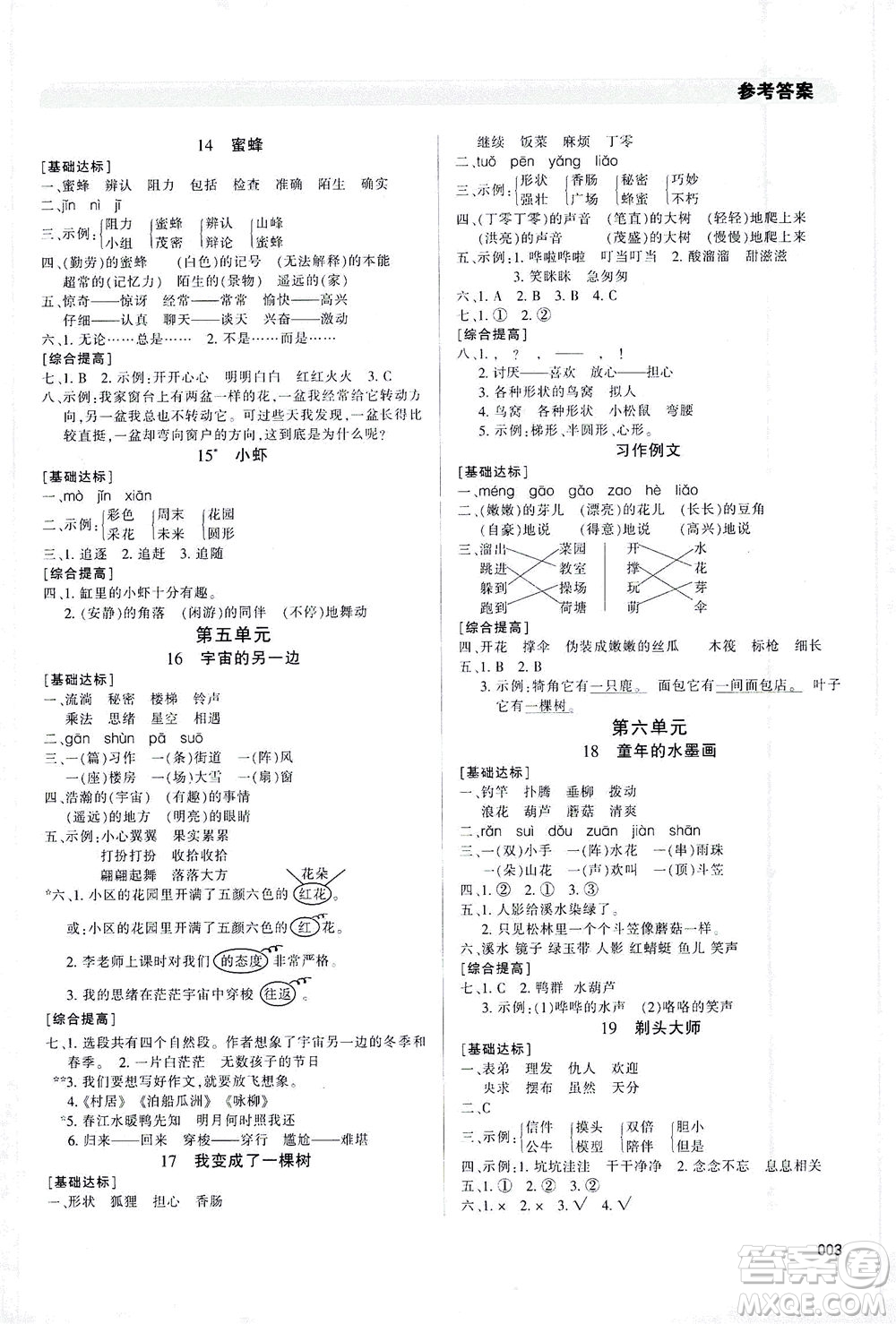 天津教育出版社2021學(xué)習(xí)質(zhì)量監(jiān)測(cè)語文三年級(jí)下冊(cè)人教版答案