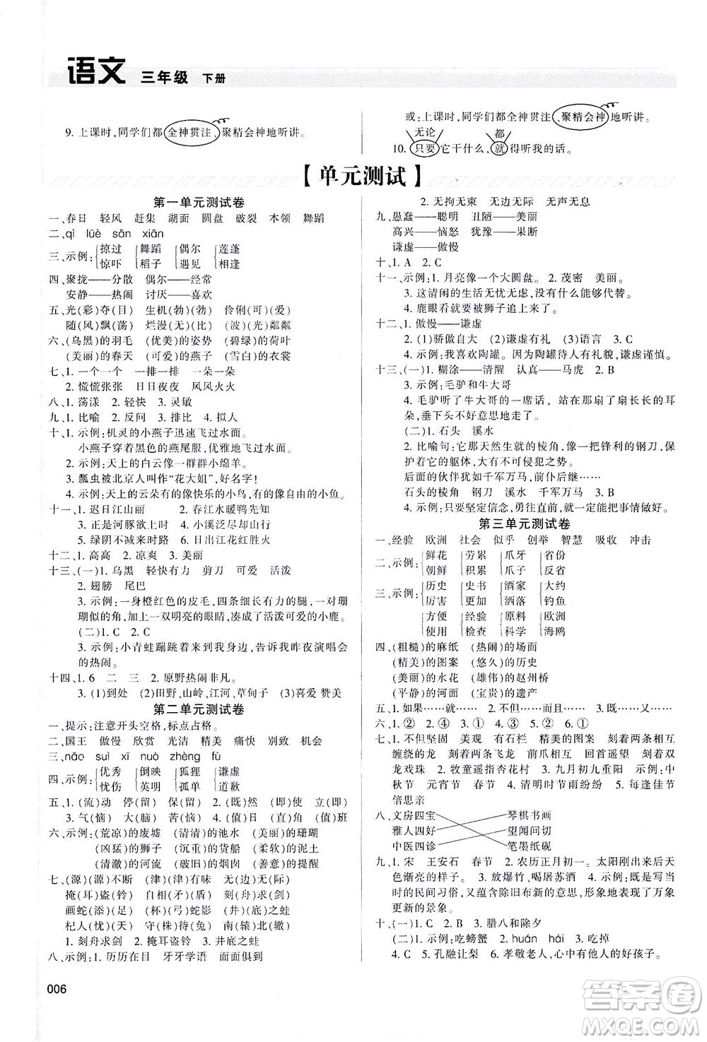 天津教育出版社2021學(xué)習(xí)質(zhì)量監(jiān)測(cè)語文三年級(jí)下冊(cè)人教版答案