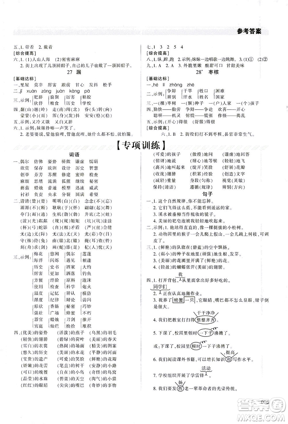 天津教育出版社2021學(xué)習(xí)質(zhì)量監(jiān)測(cè)語文三年級(jí)下冊(cè)人教版答案