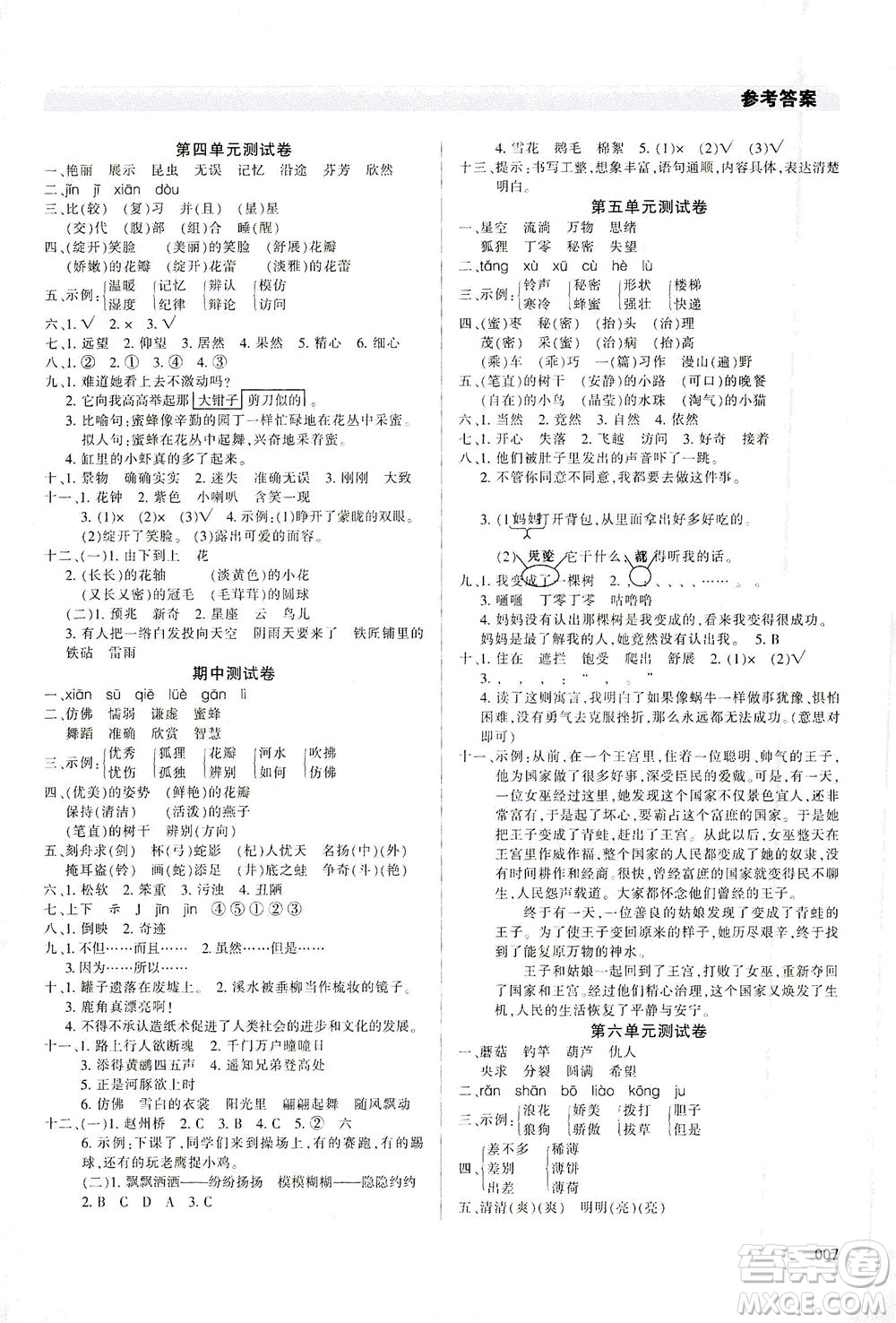 天津教育出版社2021學(xué)習(xí)質(zhì)量監(jiān)測(cè)語文三年級(jí)下冊(cè)人教版答案