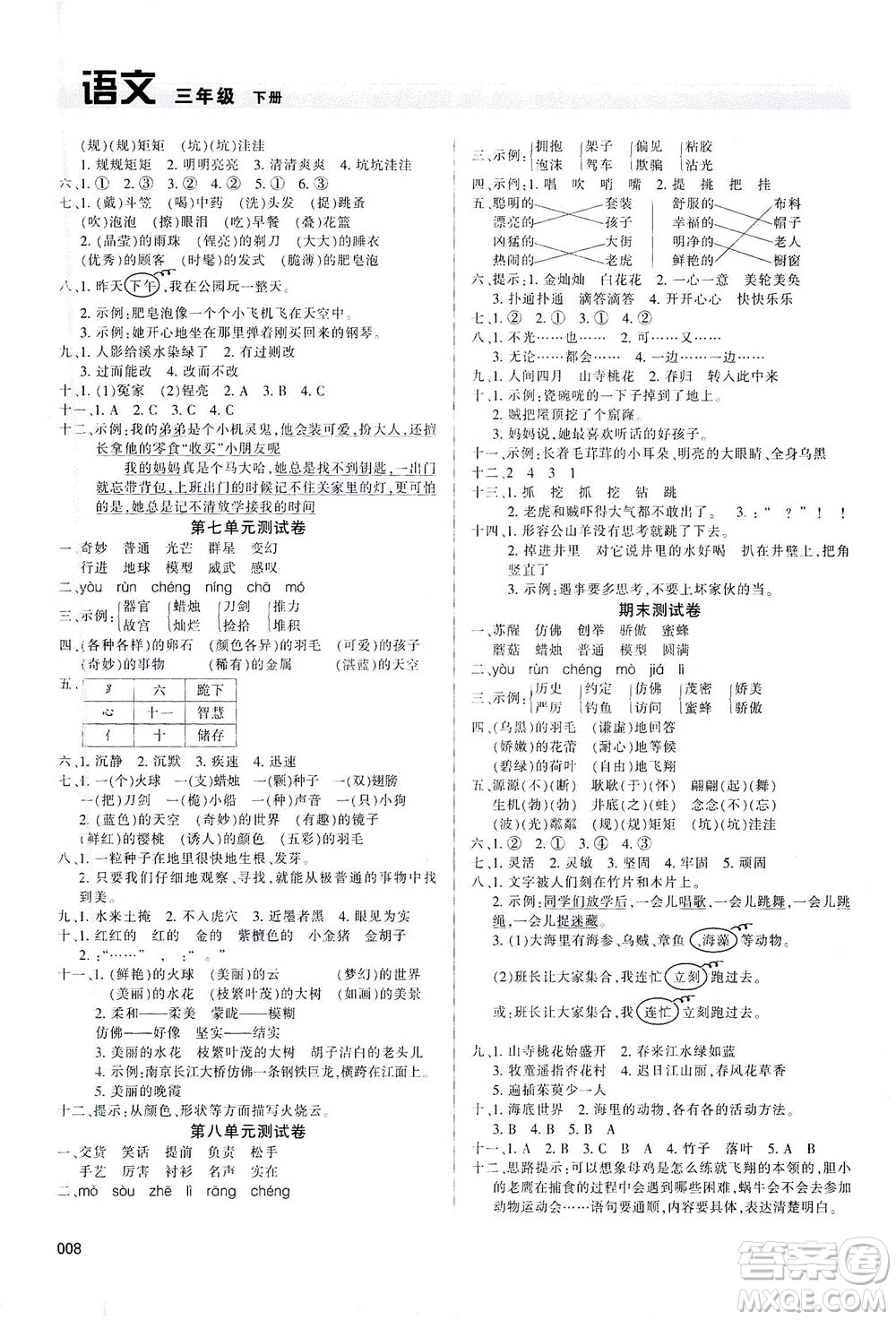 天津教育出版社2021學(xué)習(xí)質(zhì)量監(jiān)測(cè)語文三年級(jí)下冊(cè)人教版答案