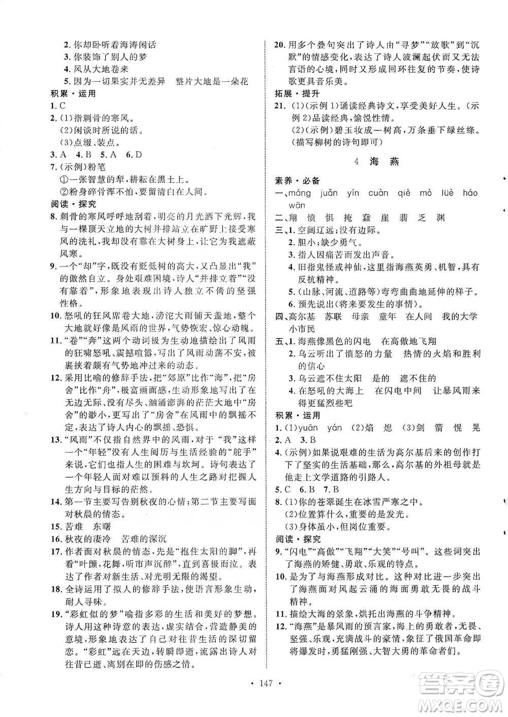 陜西人民出版社2021實驗教材新學案語文九年級下冊人教版參考答案