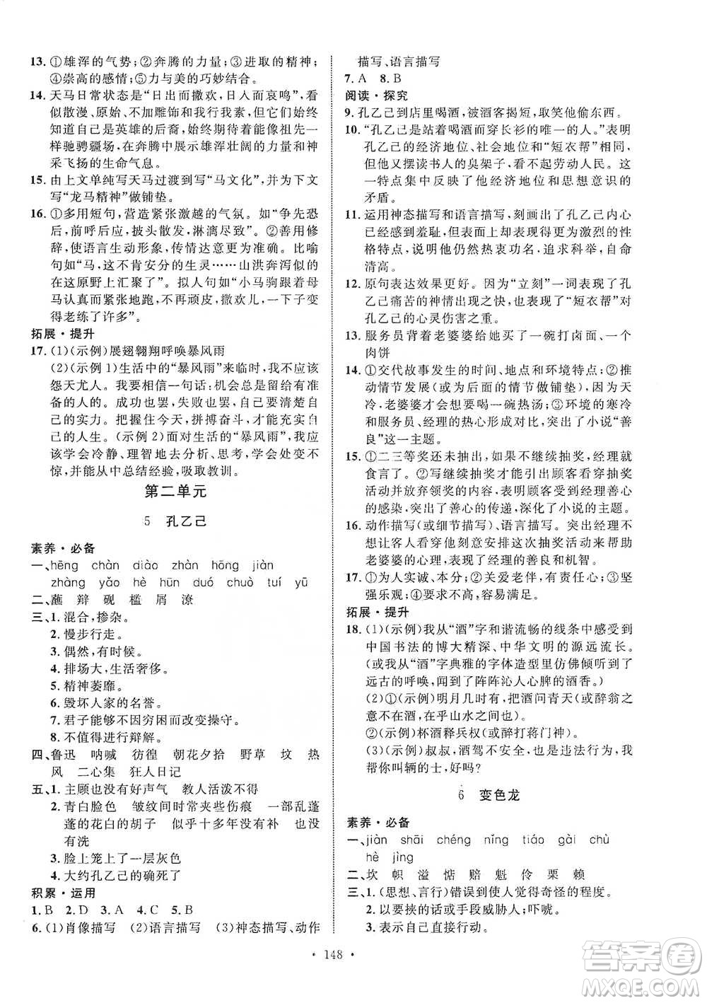 陜西人民出版社2021實驗教材新學案語文九年級下冊人教版參考答案