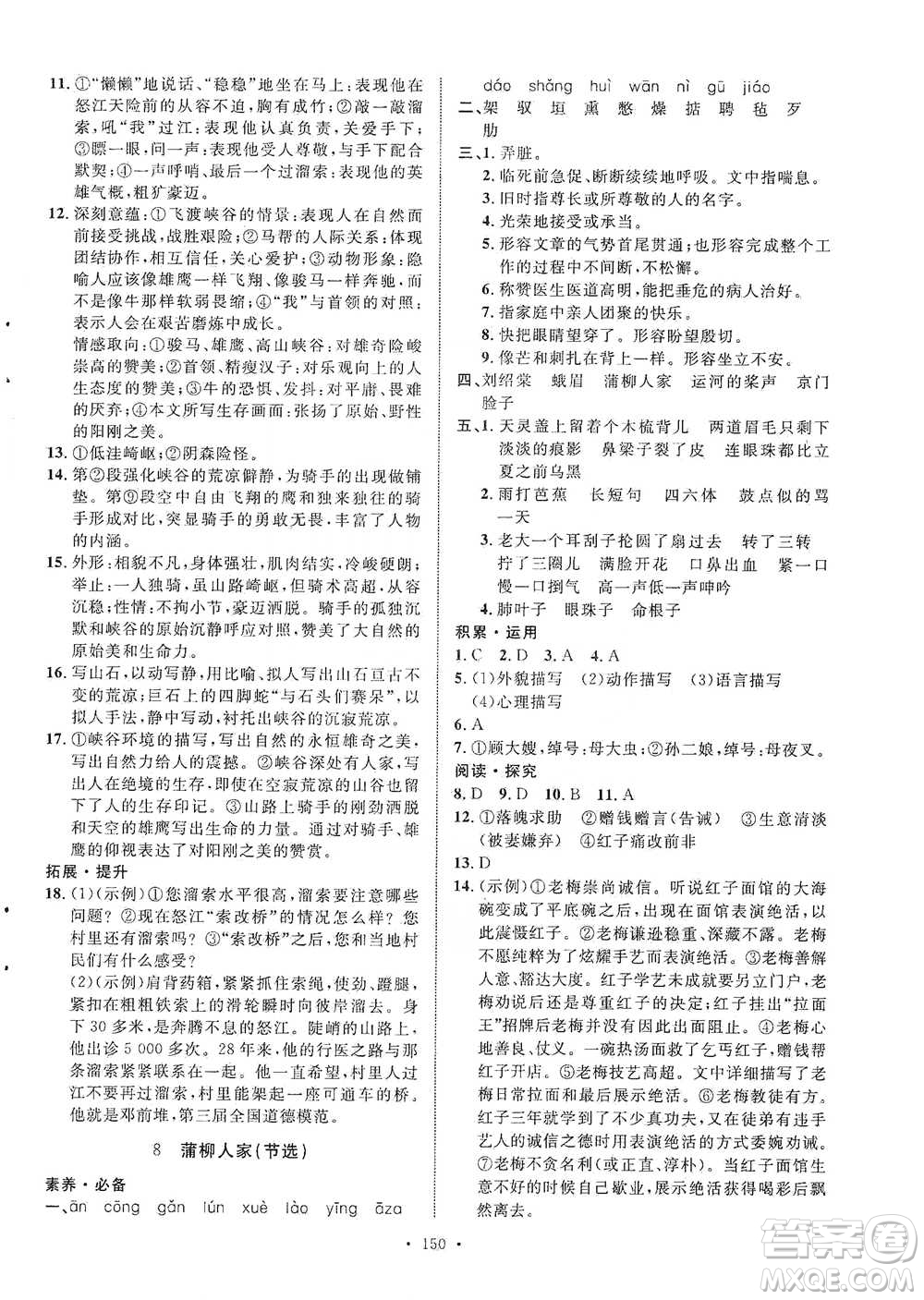 陜西人民出版社2021實驗教材新學案語文九年級下冊人教版參考答案