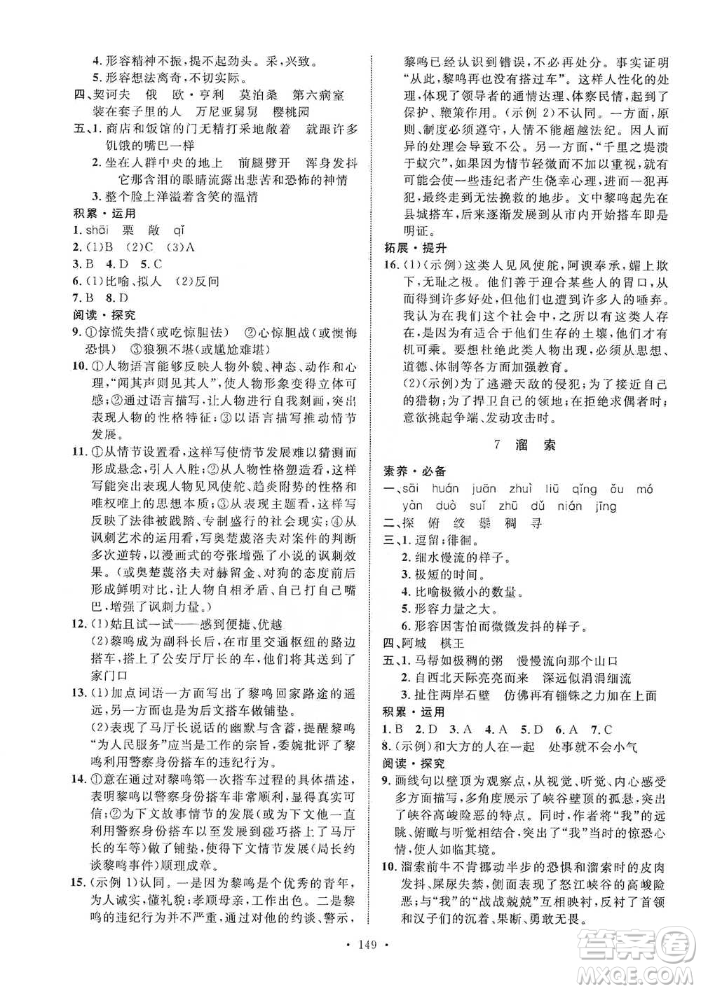 陜西人民出版社2021實驗教材新學案語文九年級下冊人教版參考答案