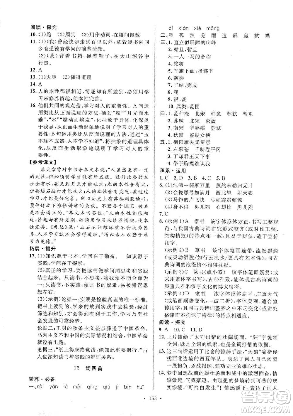 陜西人民出版社2021實驗教材新學案語文九年級下冊人教版參考答案