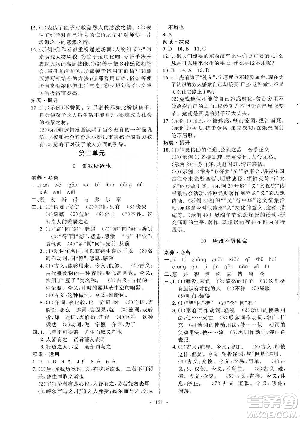 陜西人民出版社2021實驗教材新學案語文九年級下冊人教版參考答案