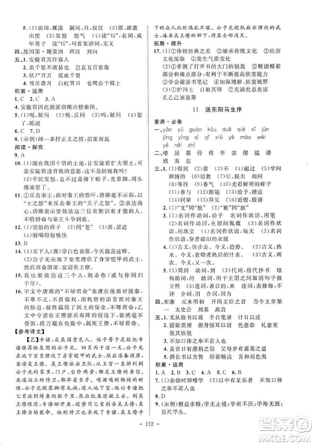 陜西人民出版社2021實驗教材新學案語文九年級下冊人教版參考答案