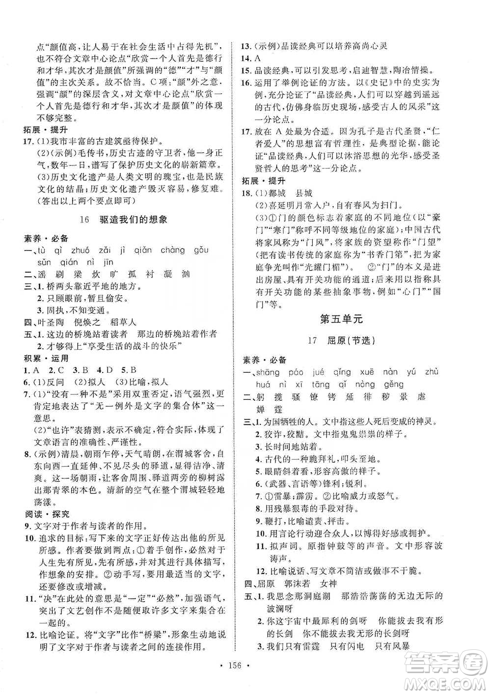 陜西人民出版社2021實驗教材新學案語文九年級下冊人教版參考答案