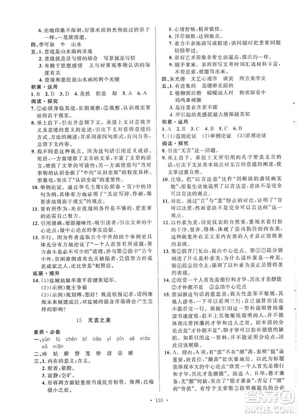 陜西人民出版社2021實驗教材新學案語文九年級下冊人教版參考答案