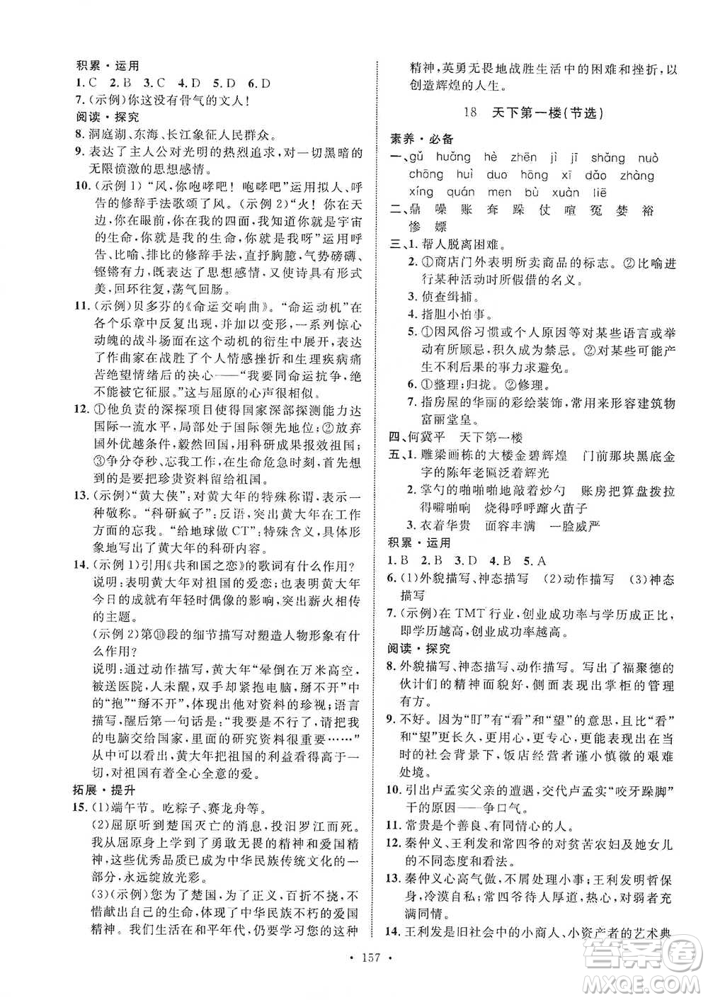 陜西人民出版社2021實驗教材新學案語文九年級下冊人教版參考答案