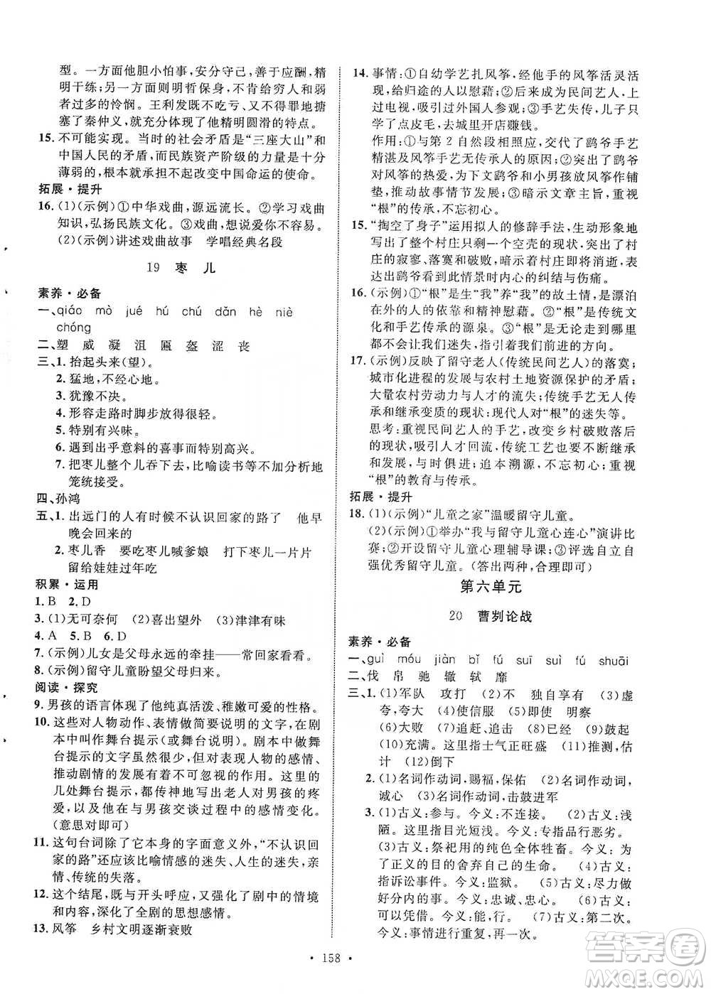 陜西人民出版社2021實驗教材新學案語文九年級下冊人教版參考答案