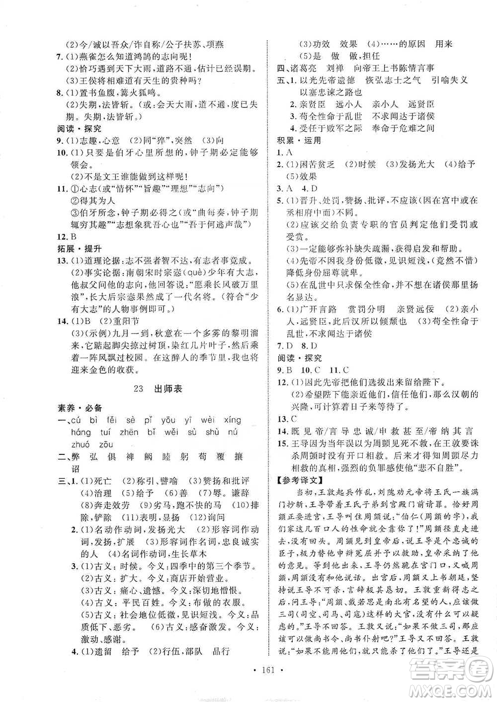 陜西人民出版社2021實驗教材新學案語文九年級下冊人教版參考答案