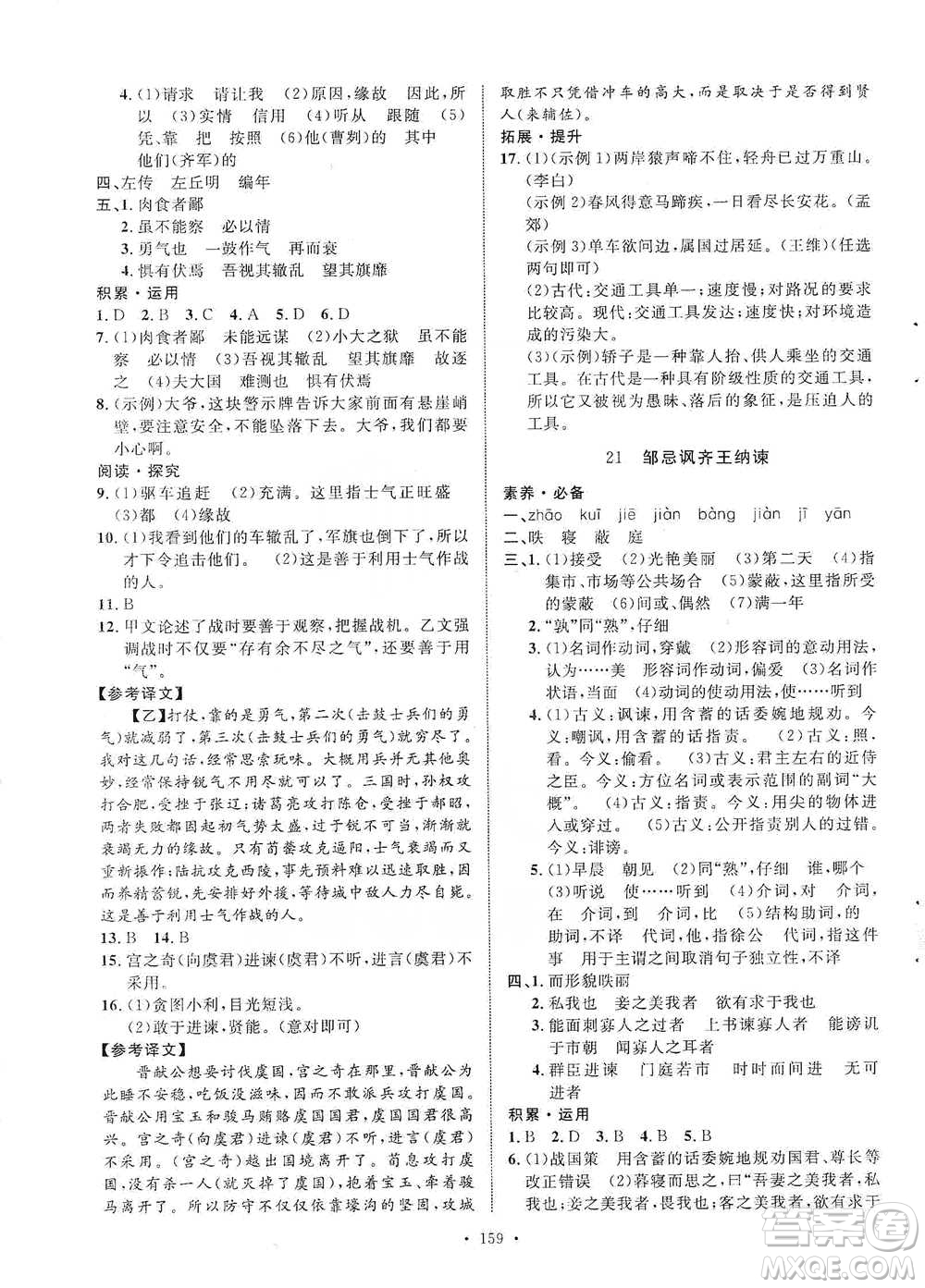 陜西人民出版社2021實驗教材新學案語文九年級下冊人教版參考答案