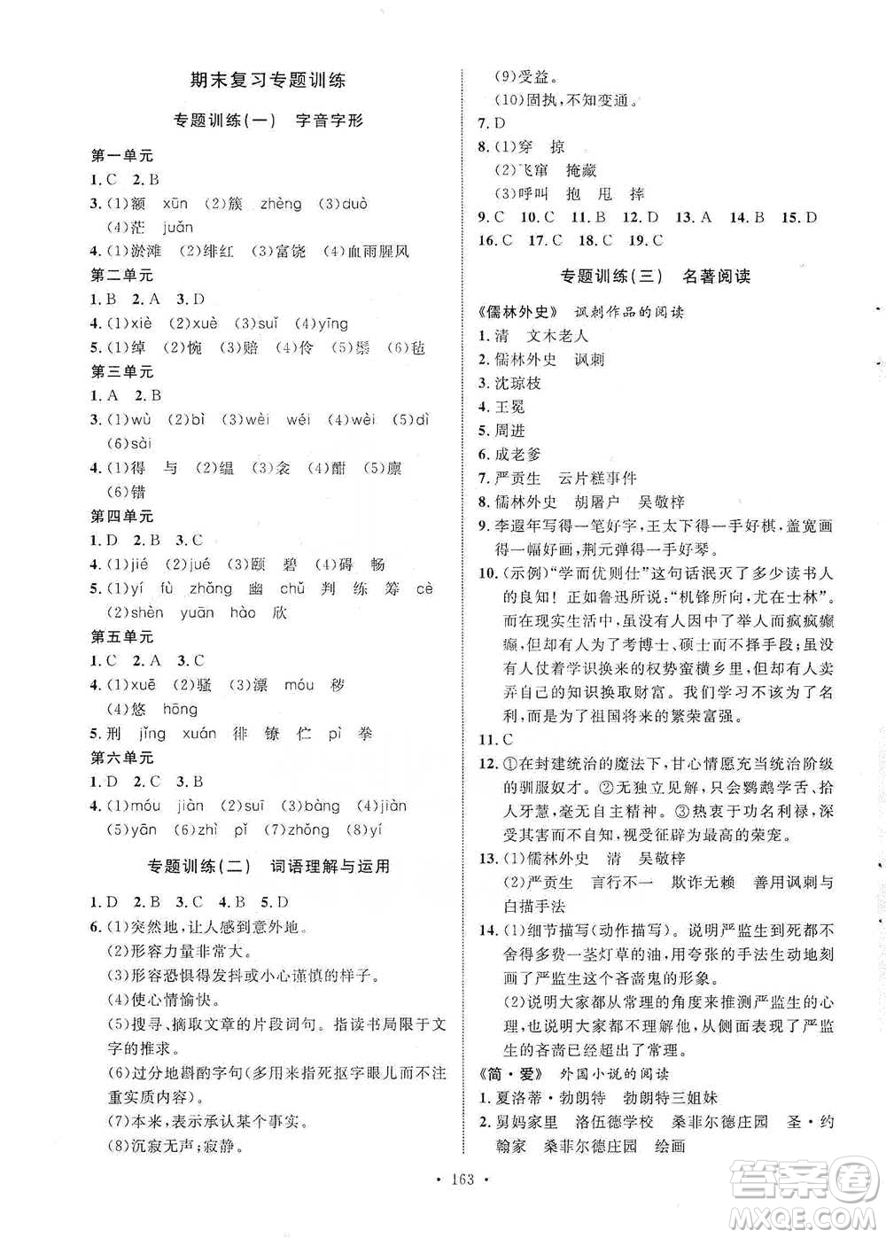 陜西人民出版社2021實驗教材新學案語文九年級下冊人教版參考答案