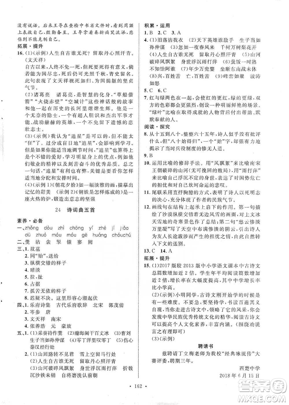 陜西人民出版社2021實驗教材新學案語文九年級下冊人教版參考答案