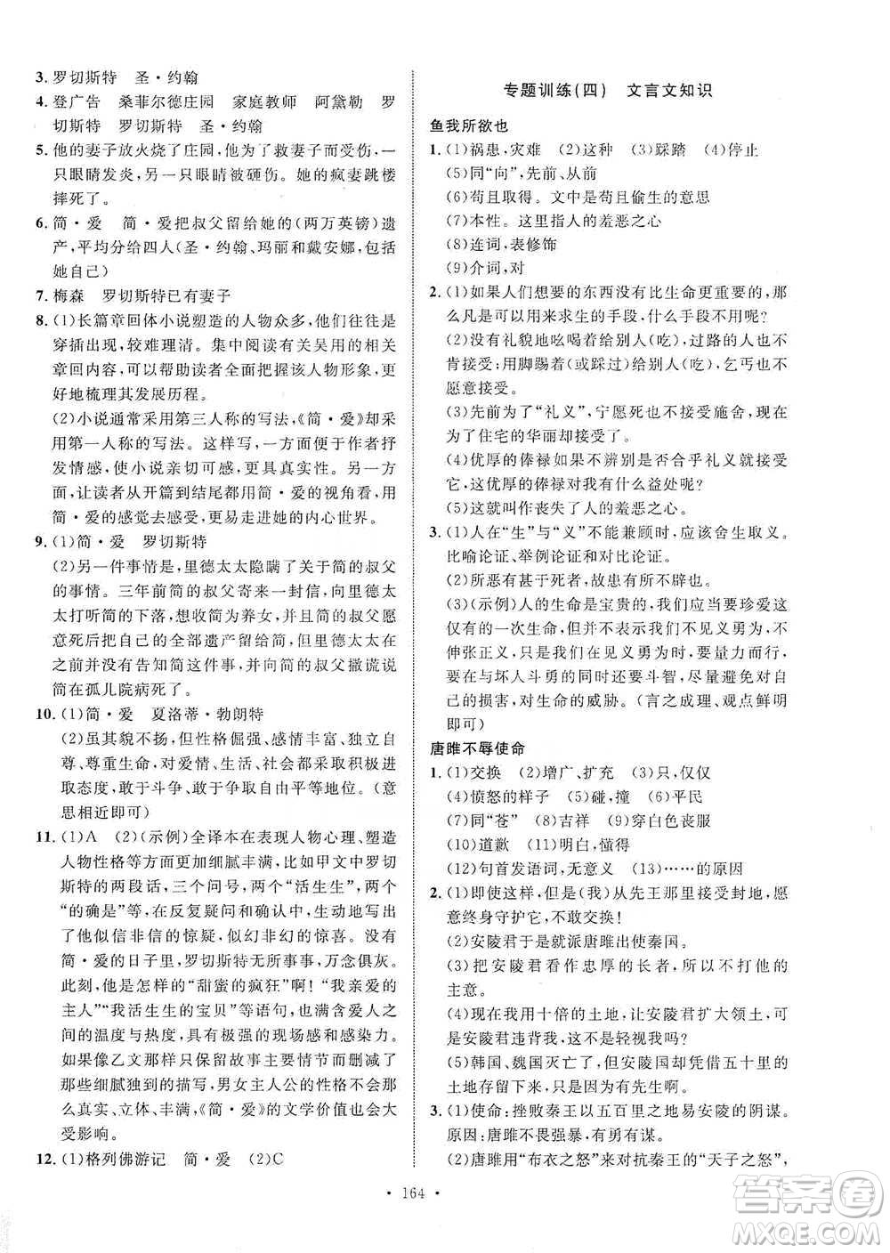 陜西人民出版社2021實驗教材新學案語文九年級下冊人教版參考答案