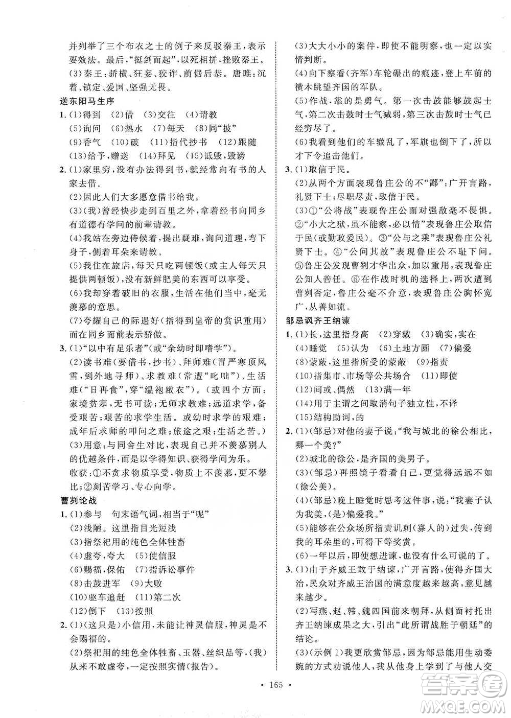 陜西人民出版社2021實驗教材新學案語文九年級下冊人教版參考答案