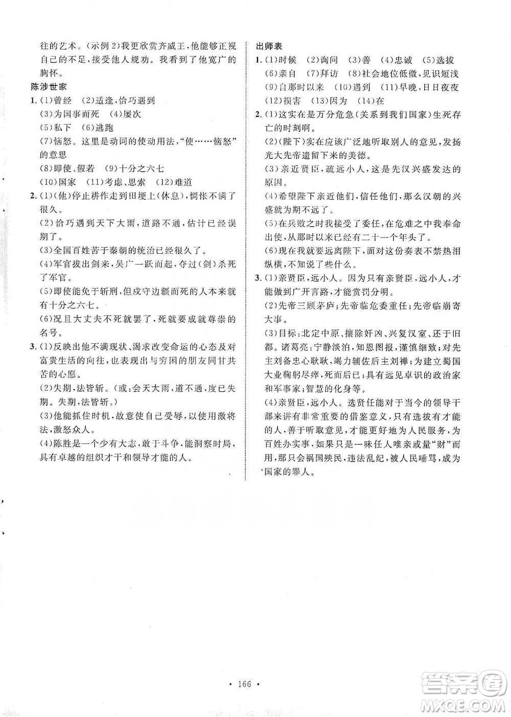 陜西人民出版社2021實驗教材新學案語文九年級下冊人教版參考答案