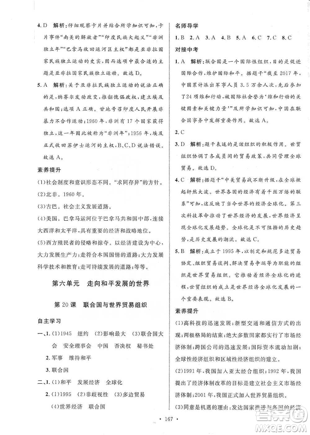陜西人民出版社2021實(shí)驗(yàn)教材新學(xué)案歷史九年級(jí)下冊(cè)人教版參考答案